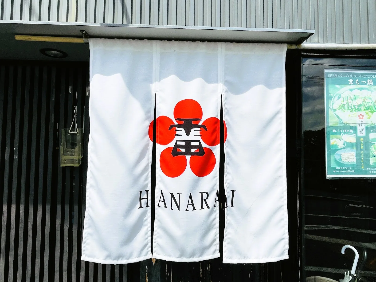 Udon Dining Hanarai · 5
